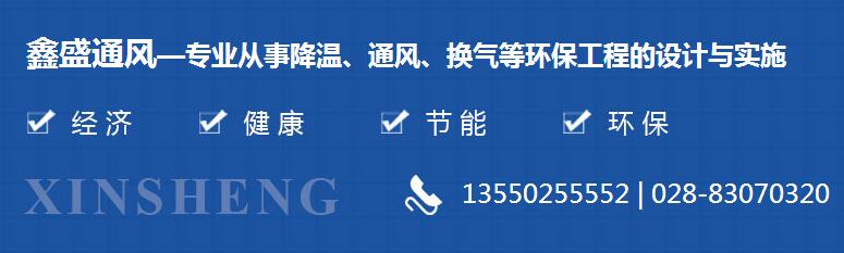 鑫盛通風(fēng)